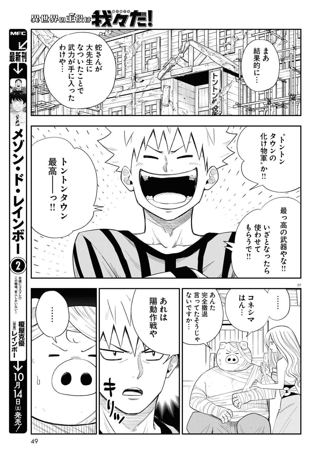 Isekai no Shuyaku wa Wareware da! Chapter 74 7ページ