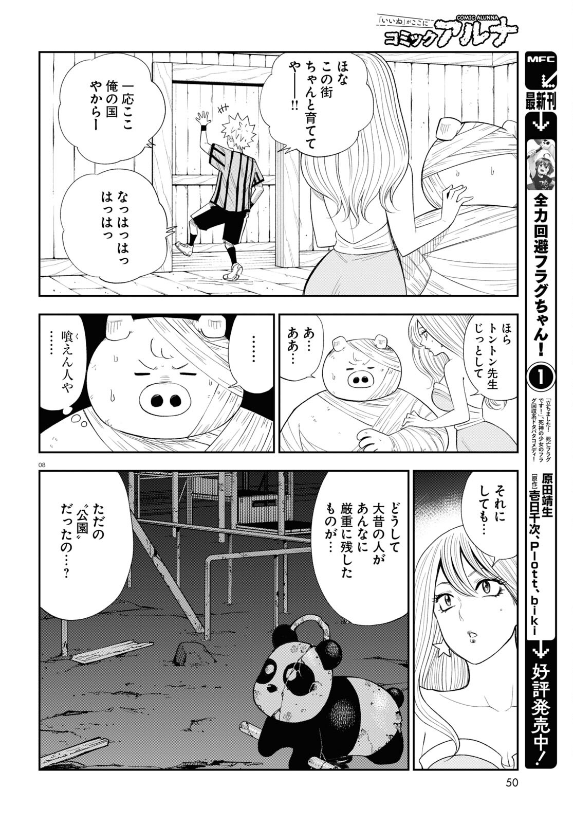 Isekai no Shuyaku wa Wareware da! Chapter 74 8ページ
