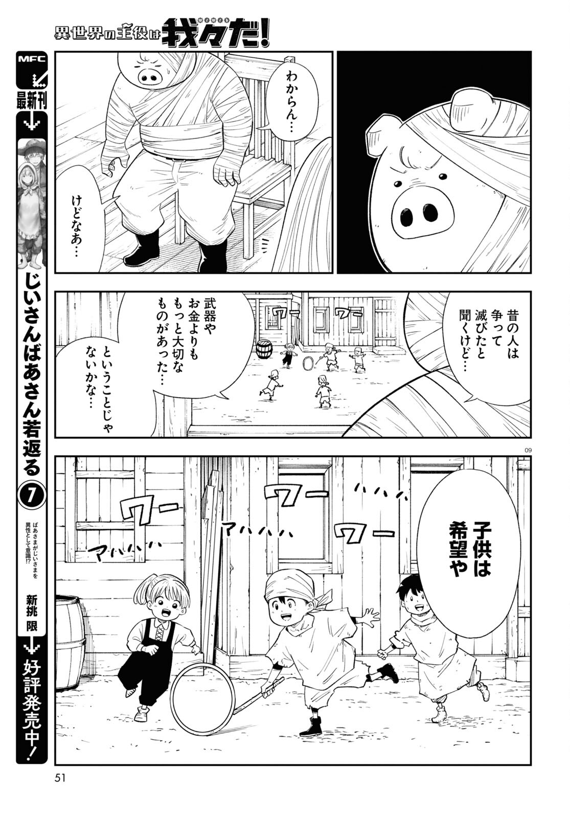Isekai no Shuyaku wa Wareware da! Chapter 74 9ページ