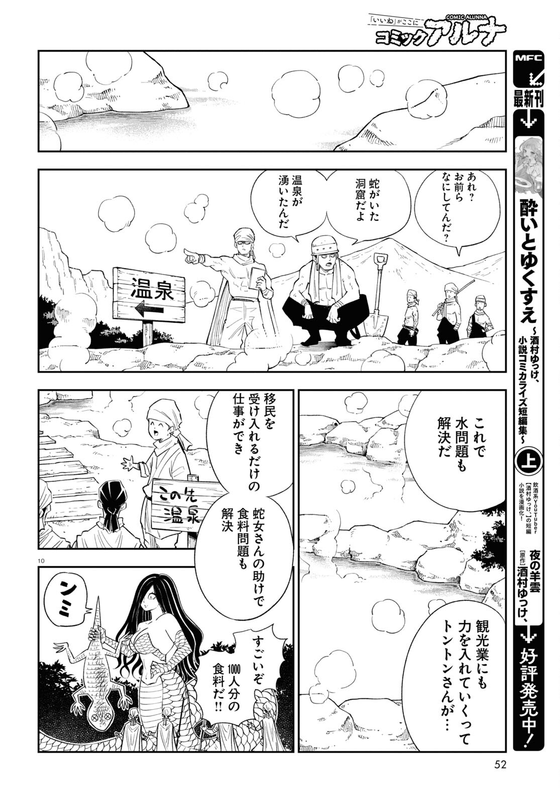 Isekai no Shuyaku wa Wareware da! Chapter 74 10ページ