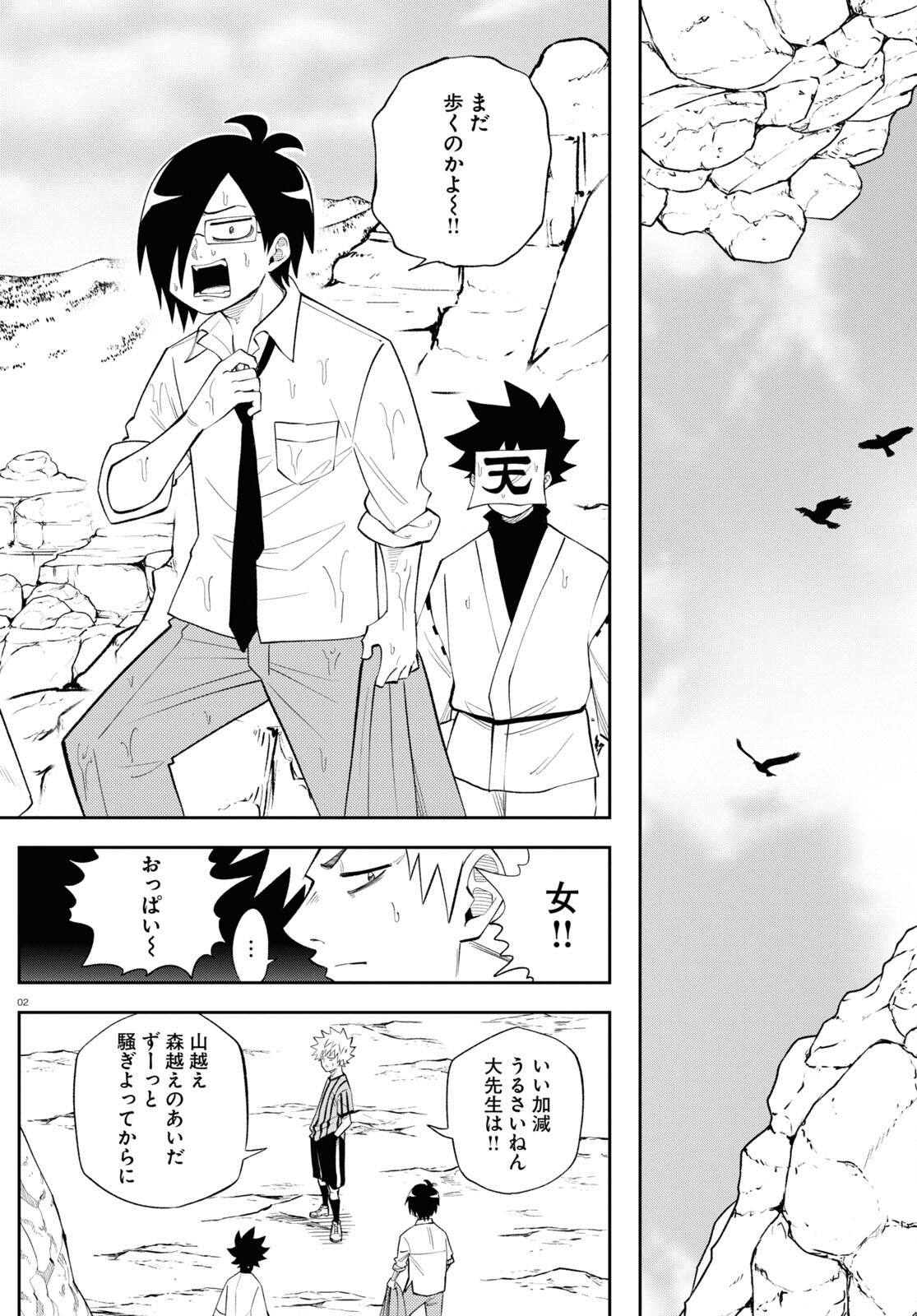 Isekai no Shuyaku wa Wareware da! Chapter 75 2ページ