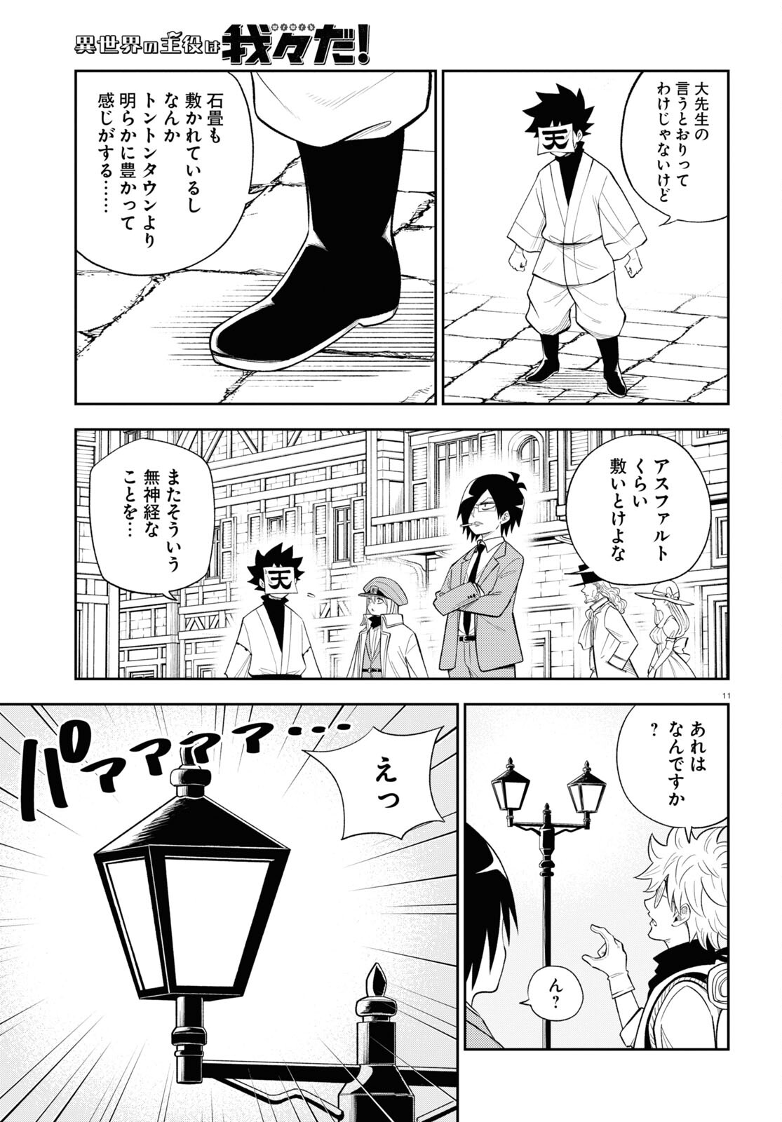 Isekai no Shuyaku wa Wareware da! Chapter 75 11ページ