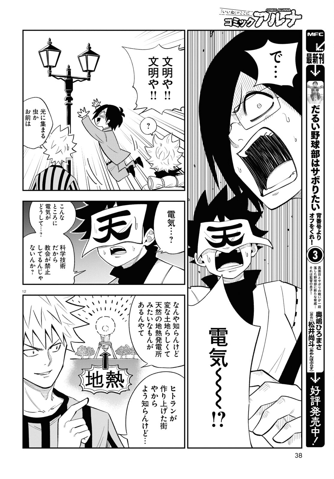 Isekai no Shuyaku wa Wareware da! Chapter 75 12ページ