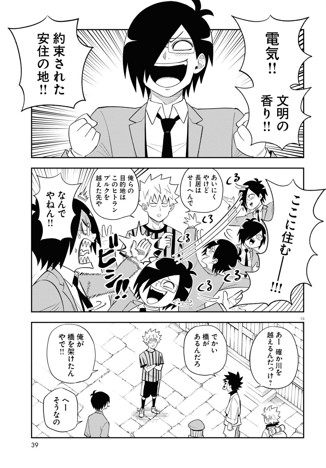 Isekai no Shuyaku wa Wareware da! Chapter 75 13ページ