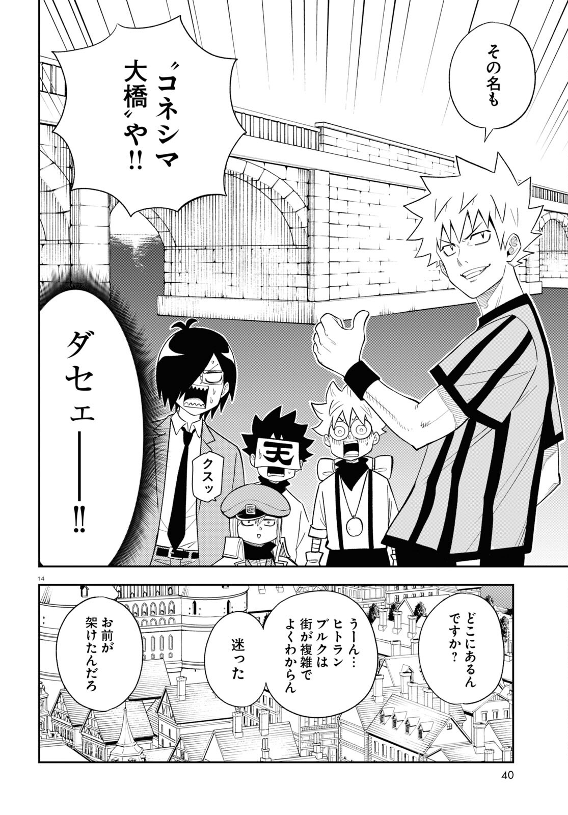 Isekai no Shuyaku wa Wareware da! Chapter 75 14ページ
