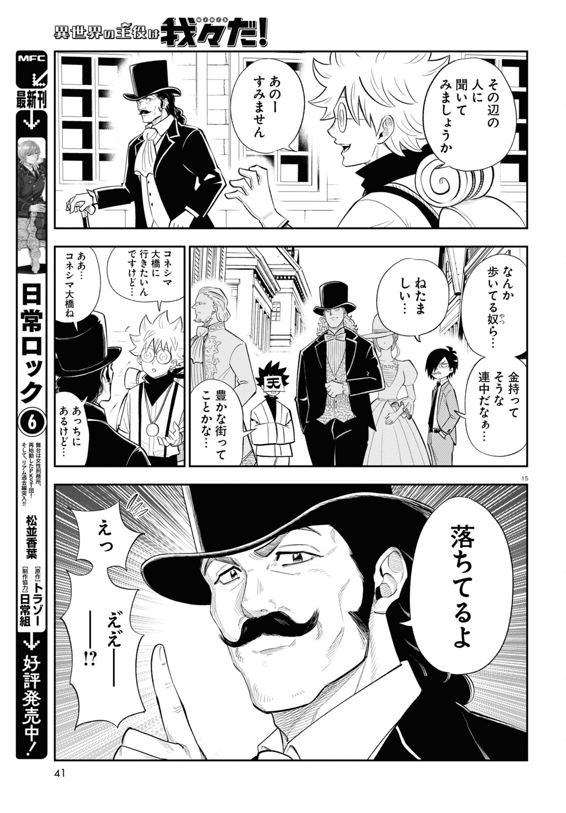 Isekai no Shuyaku wa Wareware da! Chapter 75 15ページ