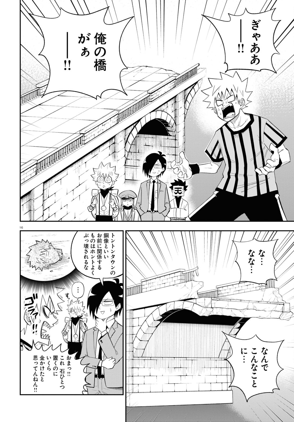 Isekai no Shuyaku wa Wareware da! Chapter 75 16ページ