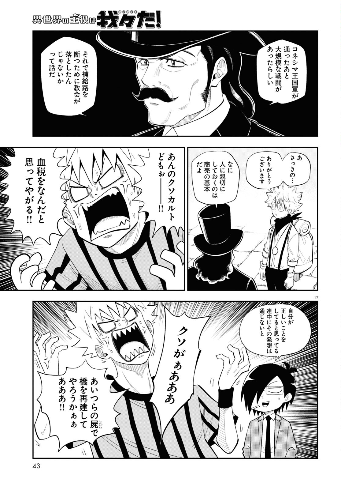 Isekai no Shuyaku wa Wareware da! Chapter 75 17ページ