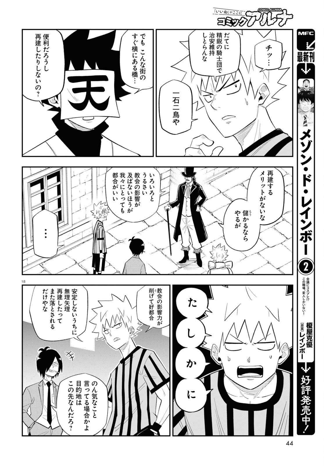 Isekai no Shuyaku wa Wareware da! Chapter 75 18ページ
