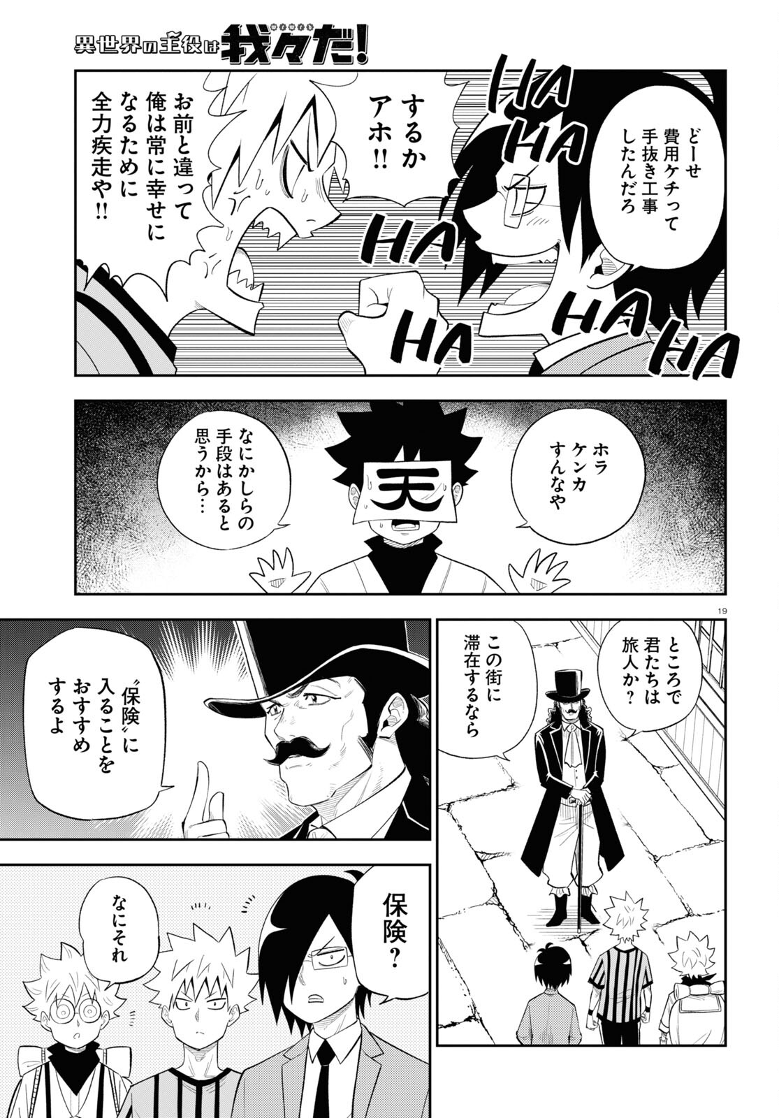 Isekai no Shuyaku wa Wareware da! Chapter 75 19ページ