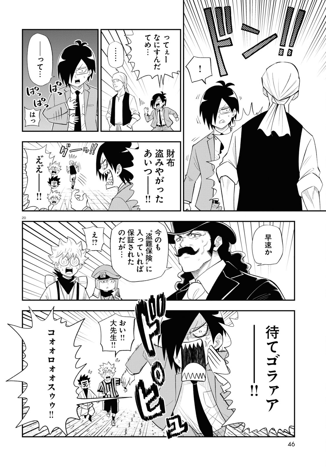 Isekai no Shuyaku wa Wareware da! Chapter 75 20ページ