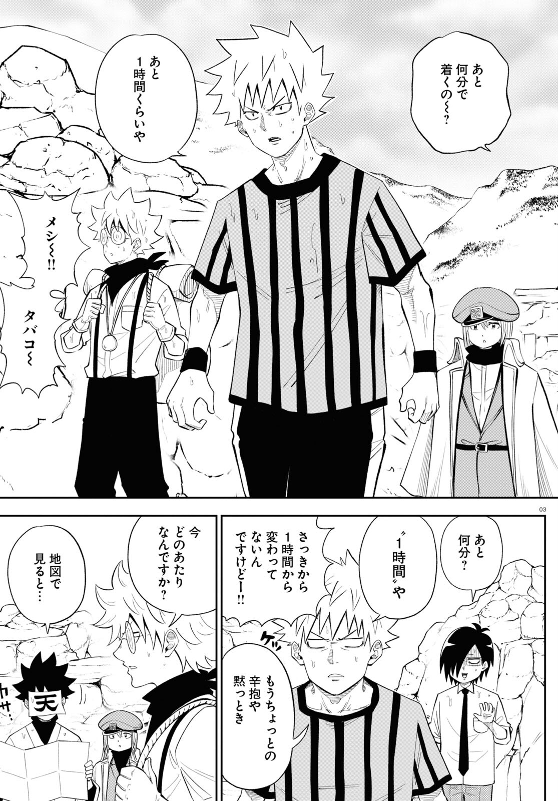 Isekai no Shuyaku wa Wareware da! Chapter 75 3ページ