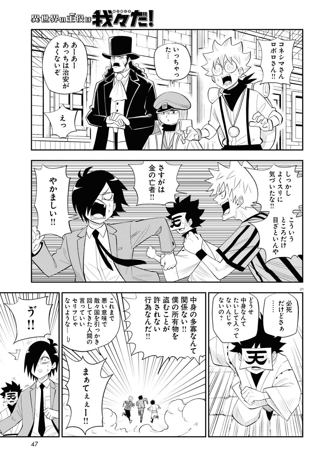 Isekai no Shuyaku wa Wareware da! Chapter 75 21ページ