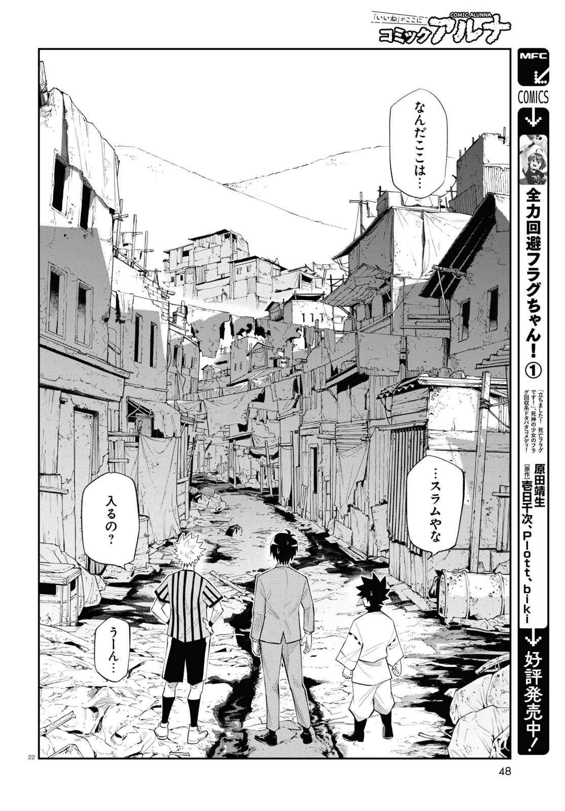 Isekai no Shuyaku wa Wareware da! Chapter 75 22ページ