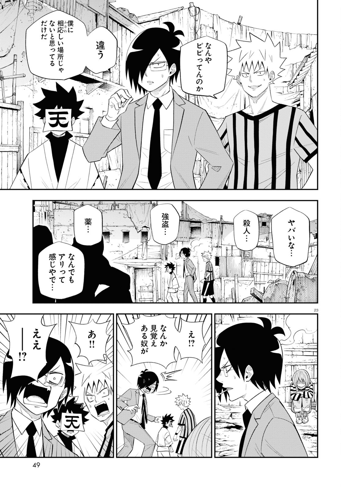 Isekai no Shuyaku wa Wareware da! Chapter 75 23ページ