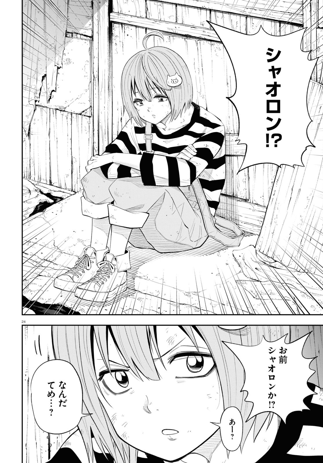 Isekai no Shuyaku wa Wareware da! Chapter 75 24ページ