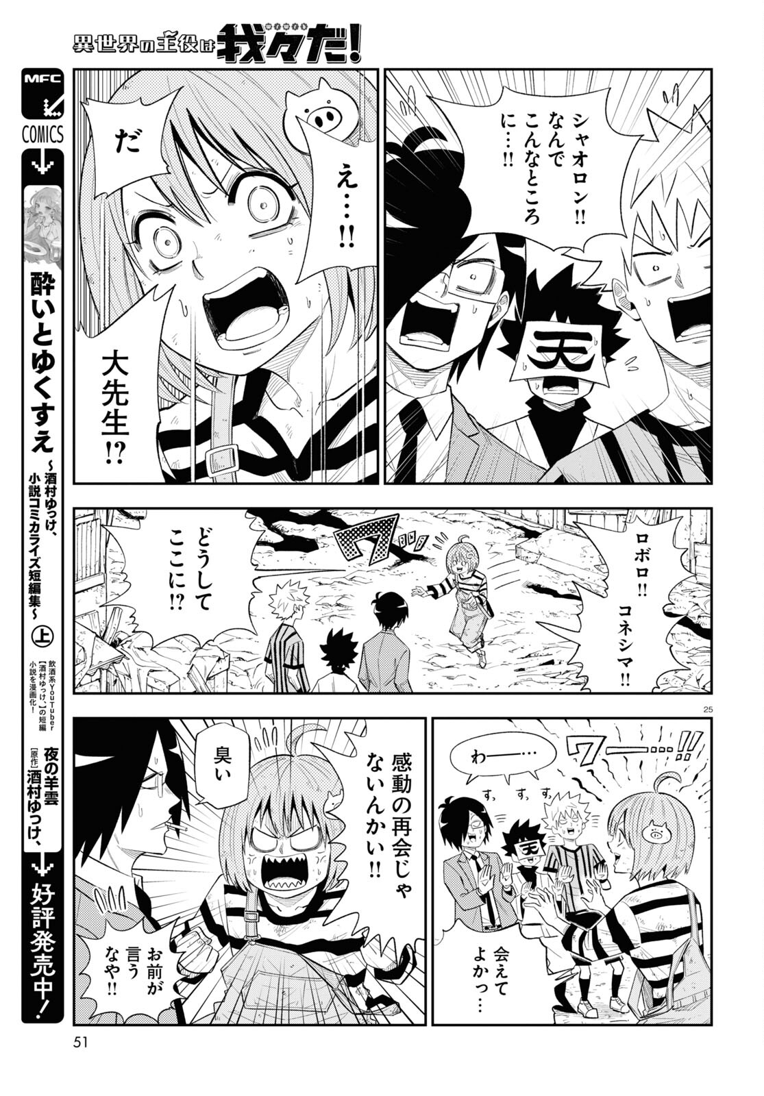 Isekai no Shuyaku wa Wareware da! Chapter 75 25ページ