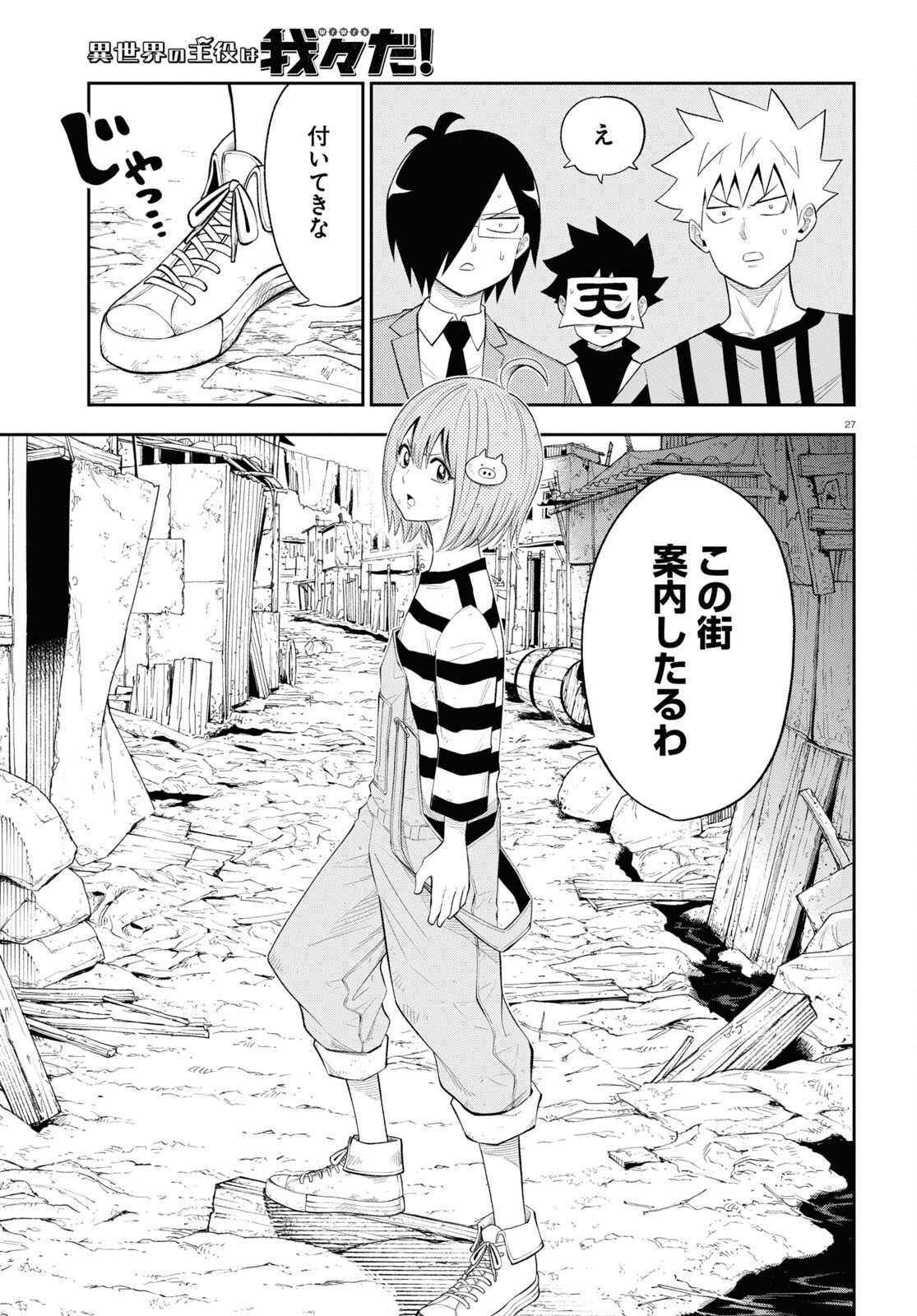 Isekai no Shuyaku wa Wareware da! Chapter 75 27ページ