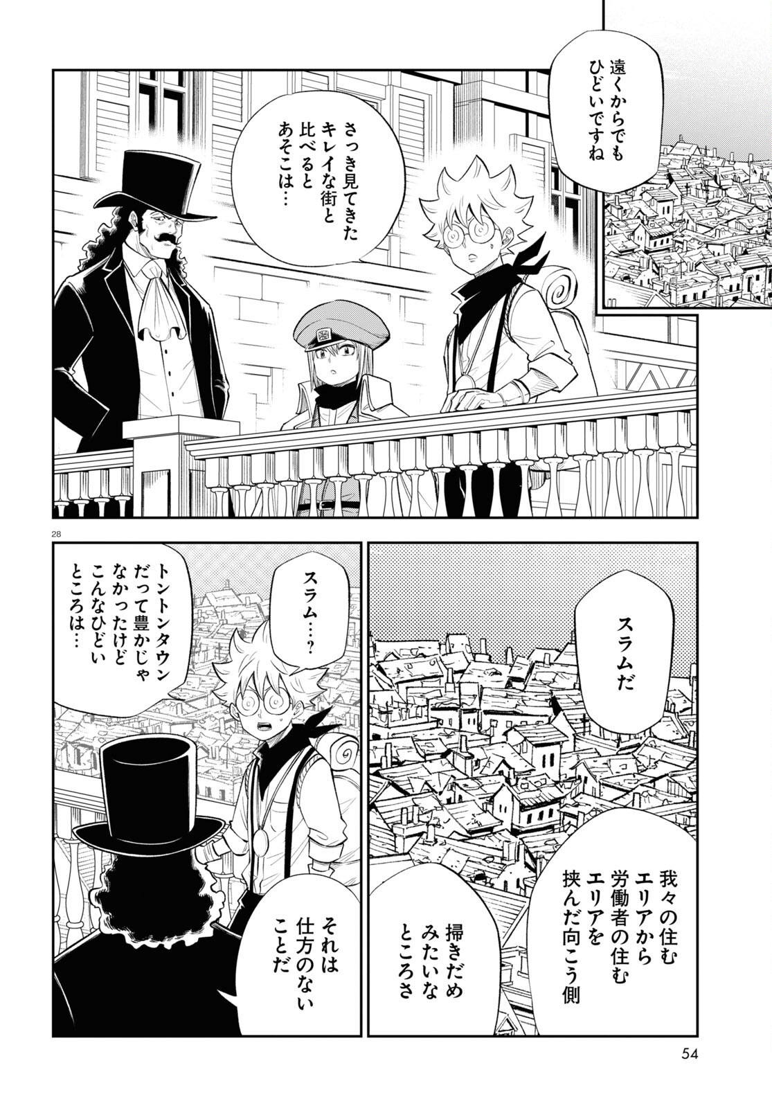 Isekai no Shuyaku wa Wareware da! Chapter 75 28ページ