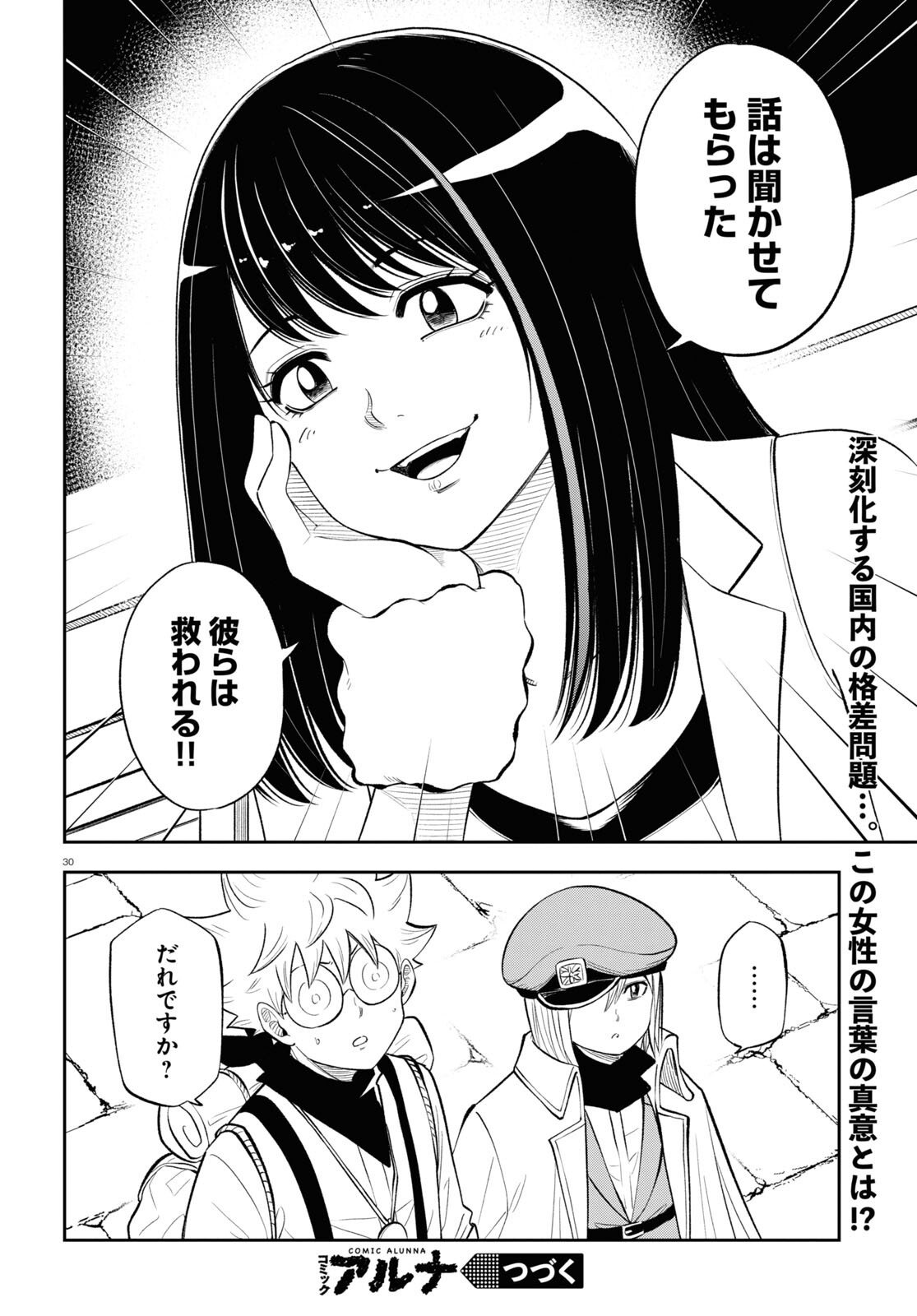 Isekai no Shuyaku wa Wareware da! Chapter 75 30ページ