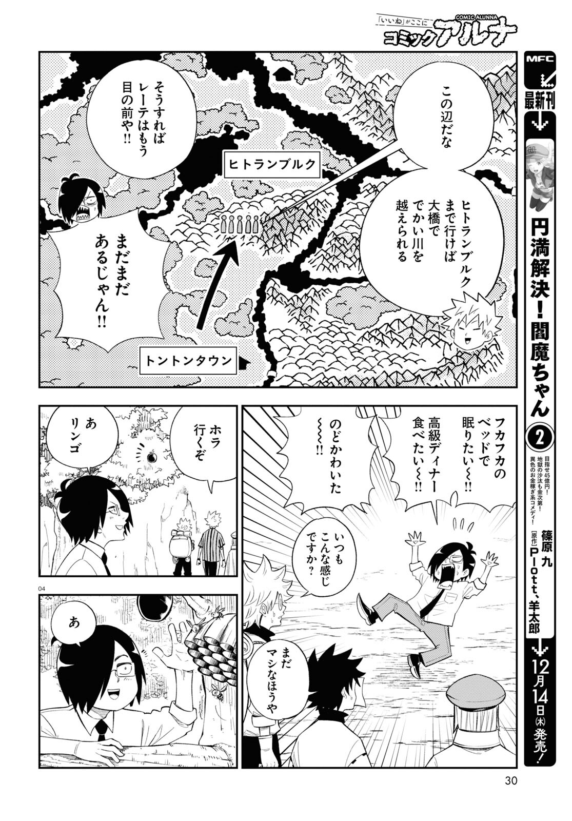 Isekai no Shuyaku wa Wareware da! Chapter 75 4ページ