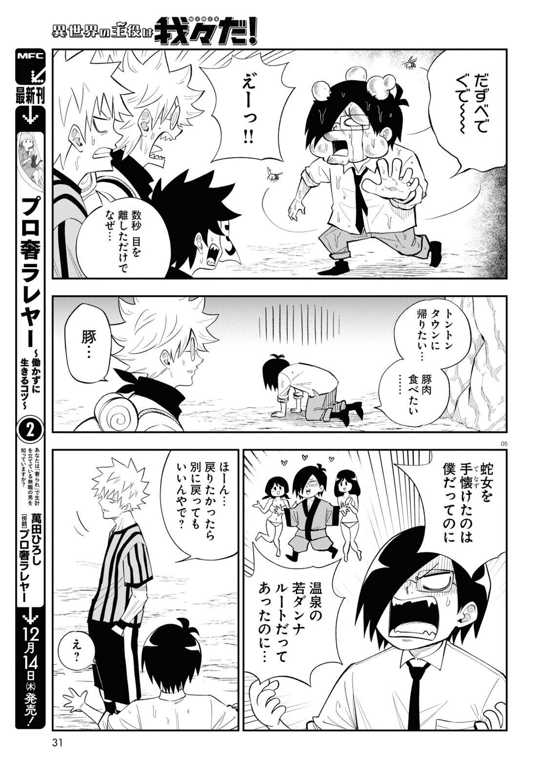 Isekai no Shuyaku wa Wareware da! Chapter 75 5ページ