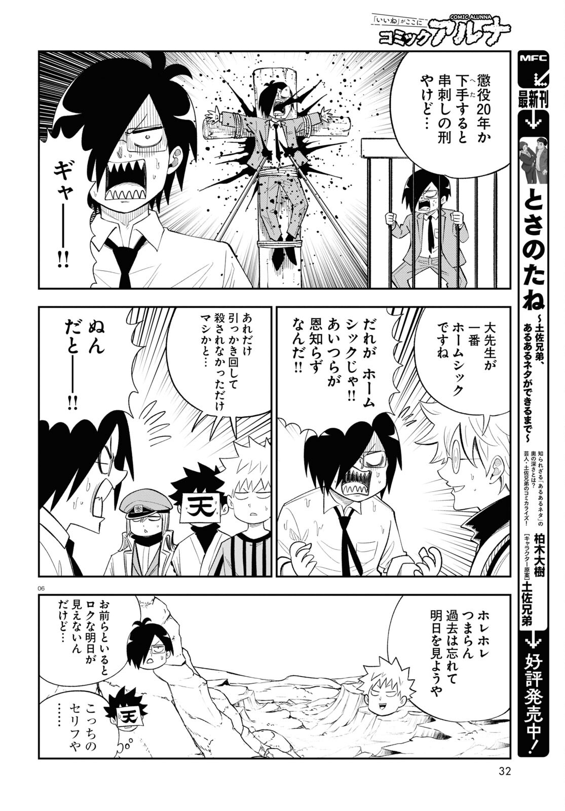Isekai no Shuyaku wa Wareware da! Chapter 75 6ページ