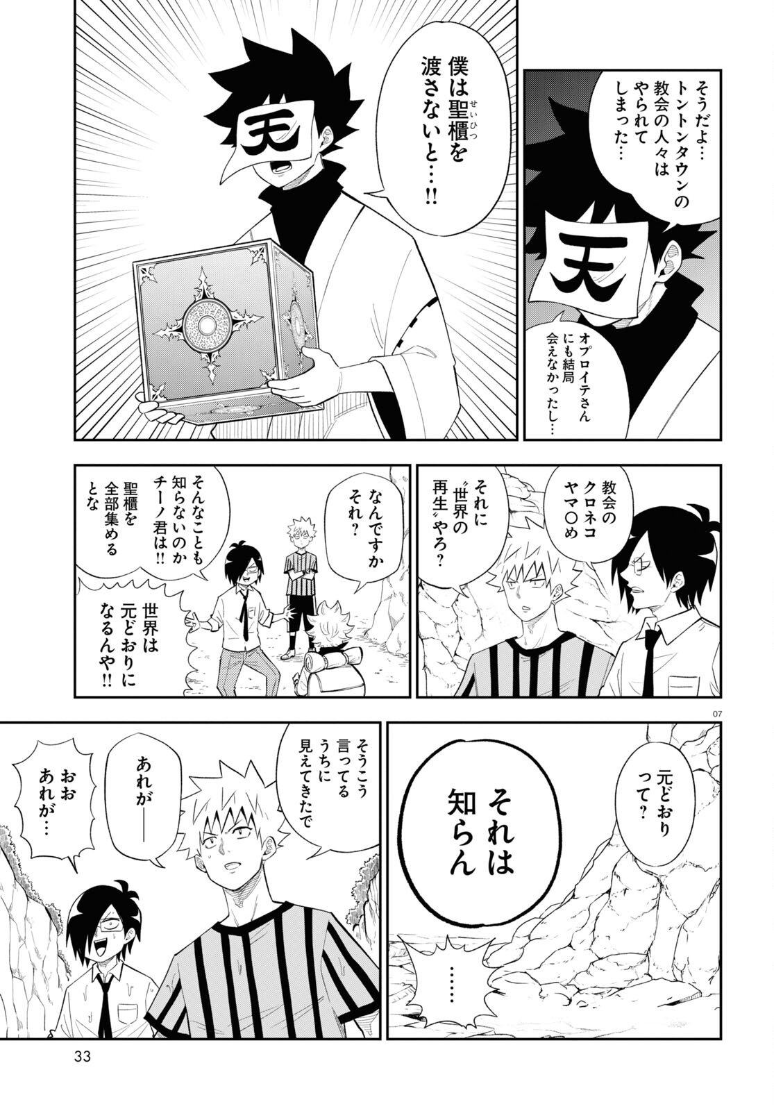 Isekai no Shuyaku wa Wareware da! Chapter 75 7ページ