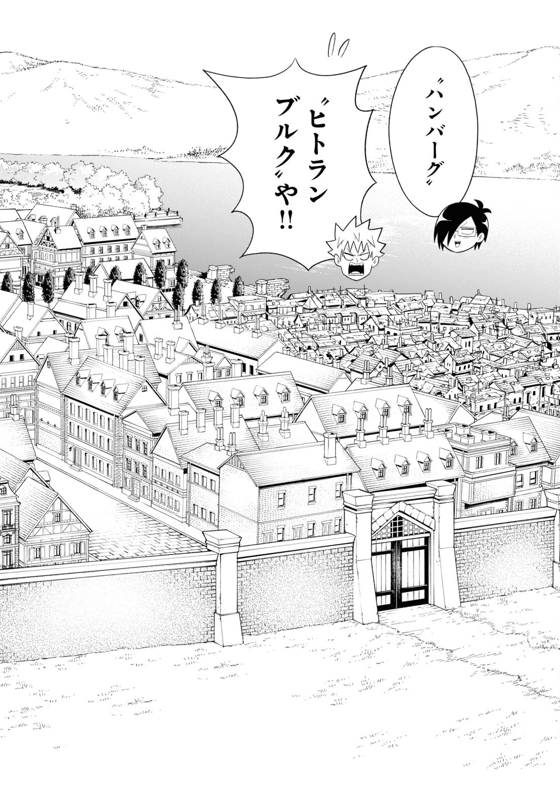 Isekai no Shuyaku wa Wareware da! Chapter 75 8ページ