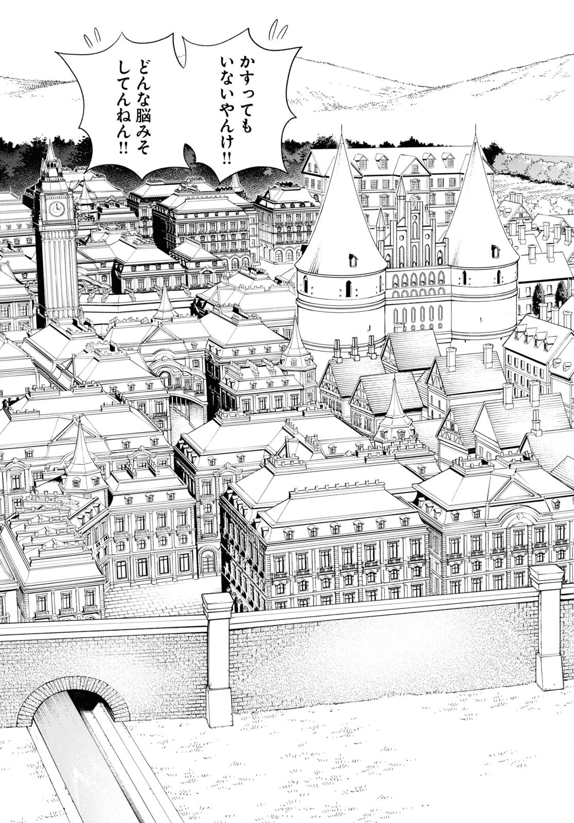Isekai no Shuyaku wa Wareware da! Chapter 75 9ページ