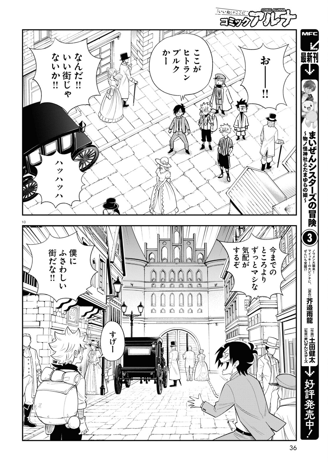 Isekai no Shuyaku wa Wareware da! Chapter 75 10ページ