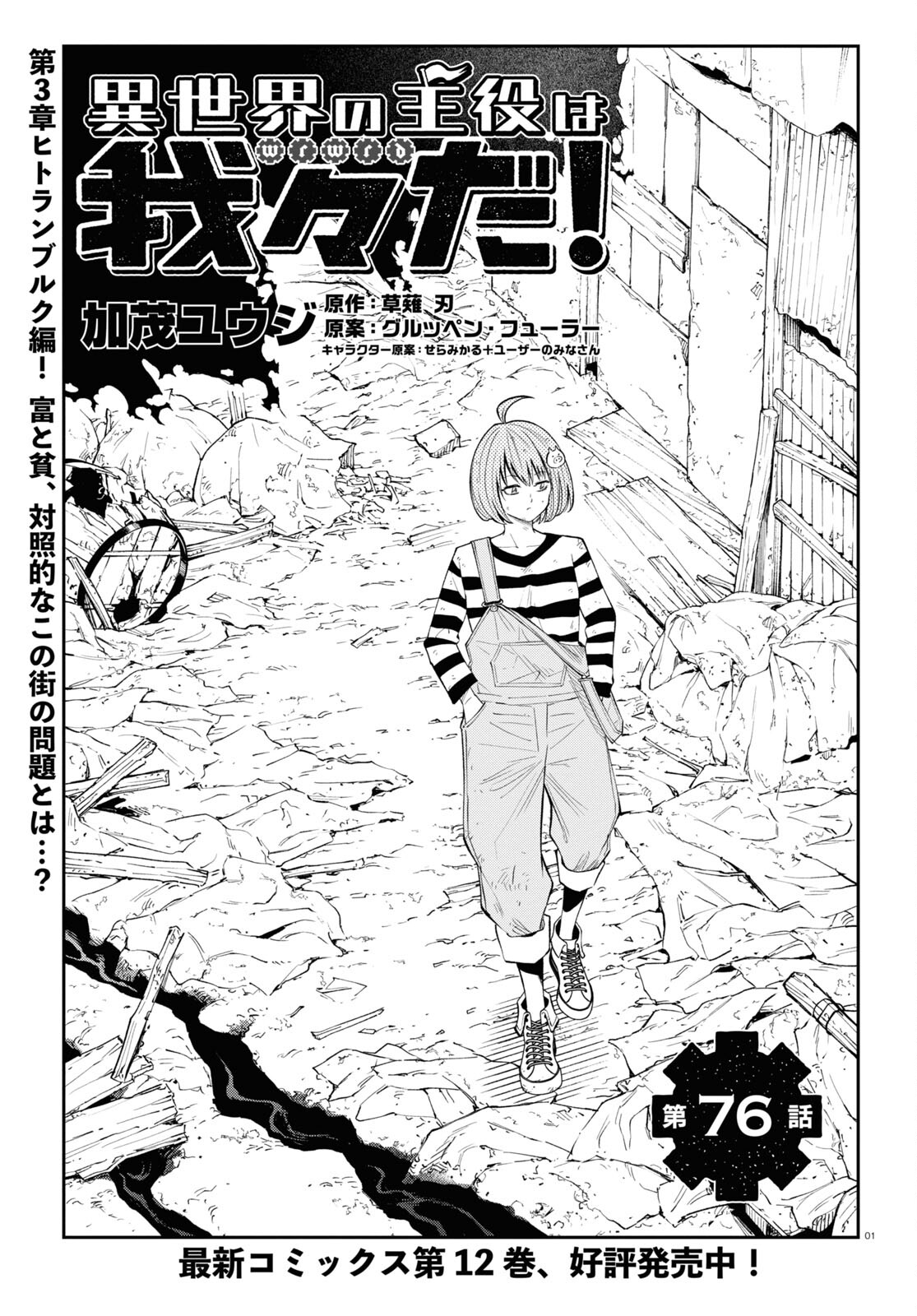 Isekai no Shuyaku wa Wareware da! Chapter 76 1ページ