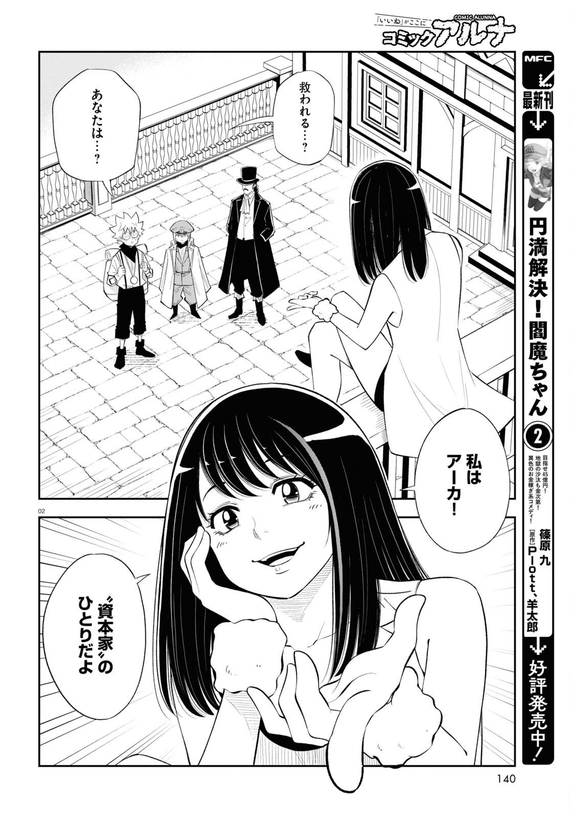 Isekai no Shuyaku wa Wareware da! Chapter 76 2ページ