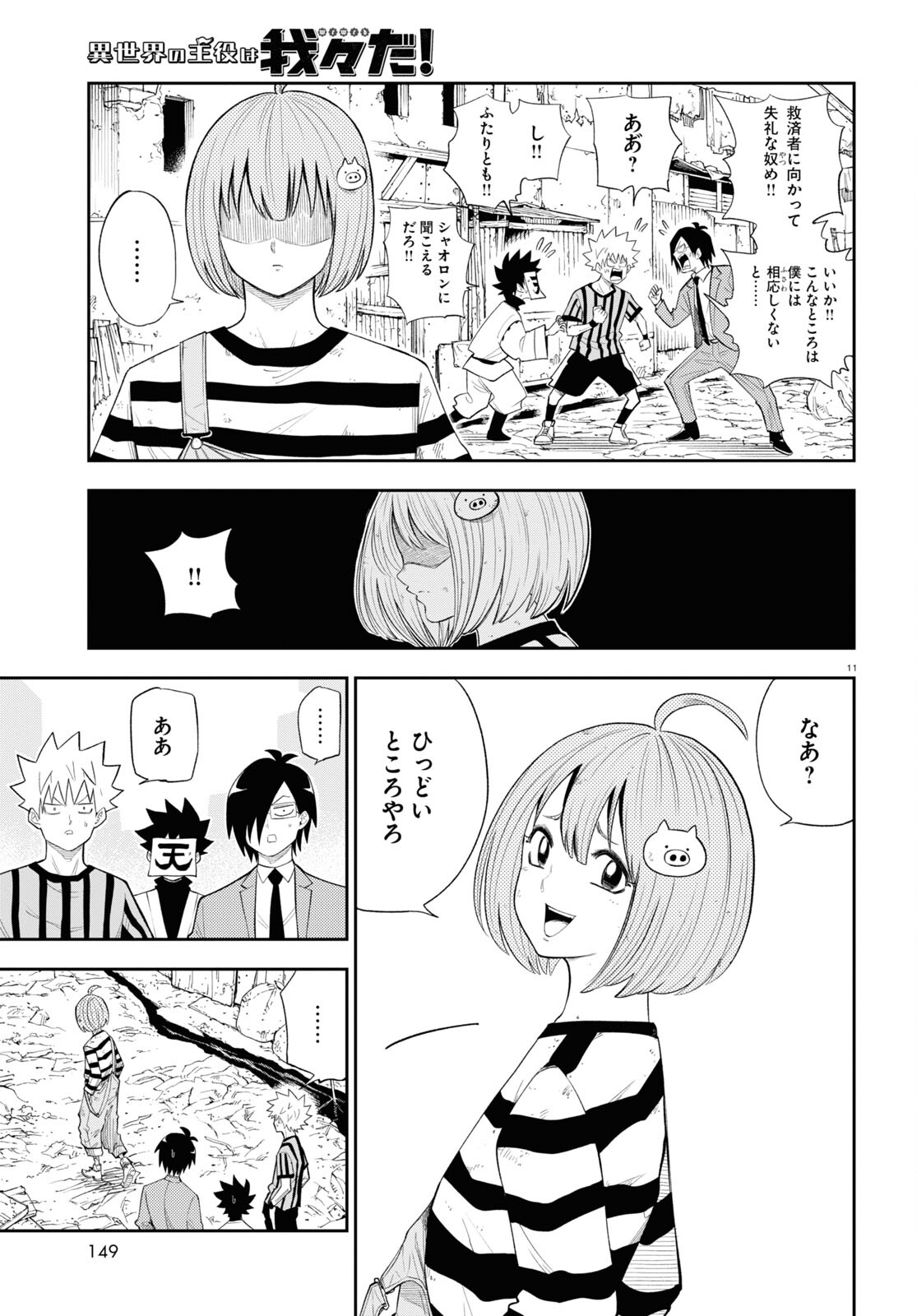 Isekai no Shuyaku wa Wareware da! Chapter 76 11ページ