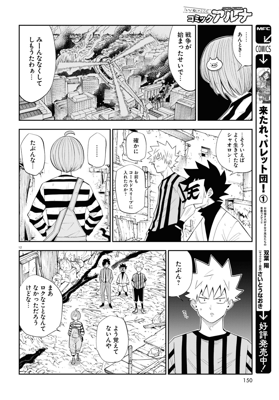 Isekai no Shuyaku wa Wareware da! Chapter 76 12ページ