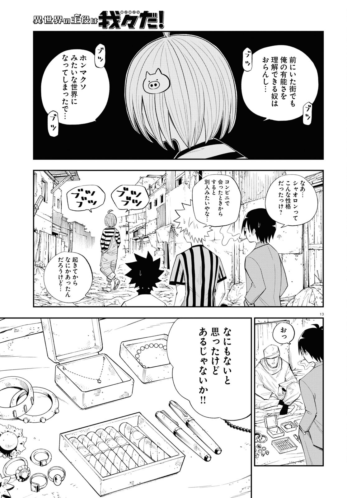 Isekai no Shuyaku wa Wareware da! Chapter 76 13ページ