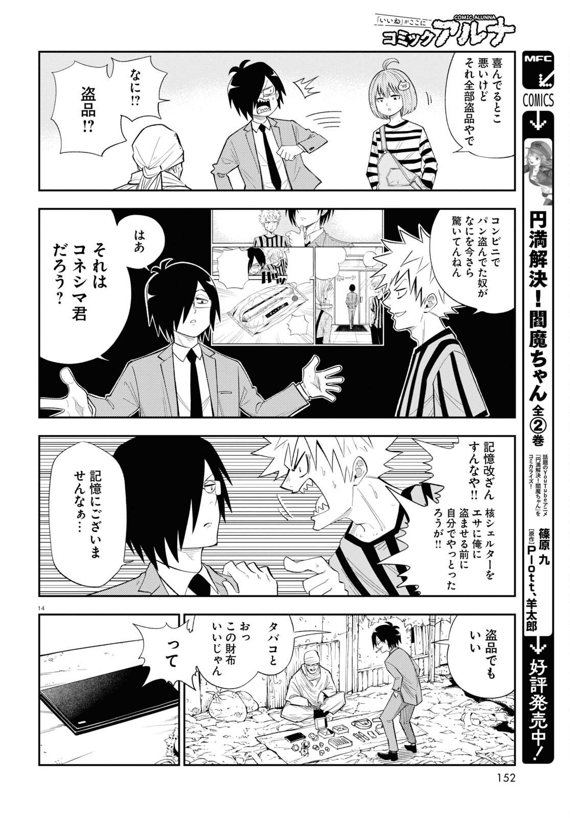Isekai no Shuyaku wa Wareware da! Chapter 76 14ページ