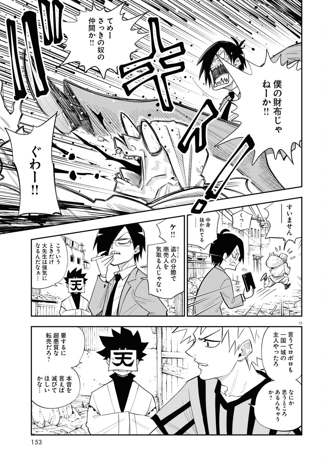 Isekai no Shuyaku wa Wareware da! Chapter 76 15ページ