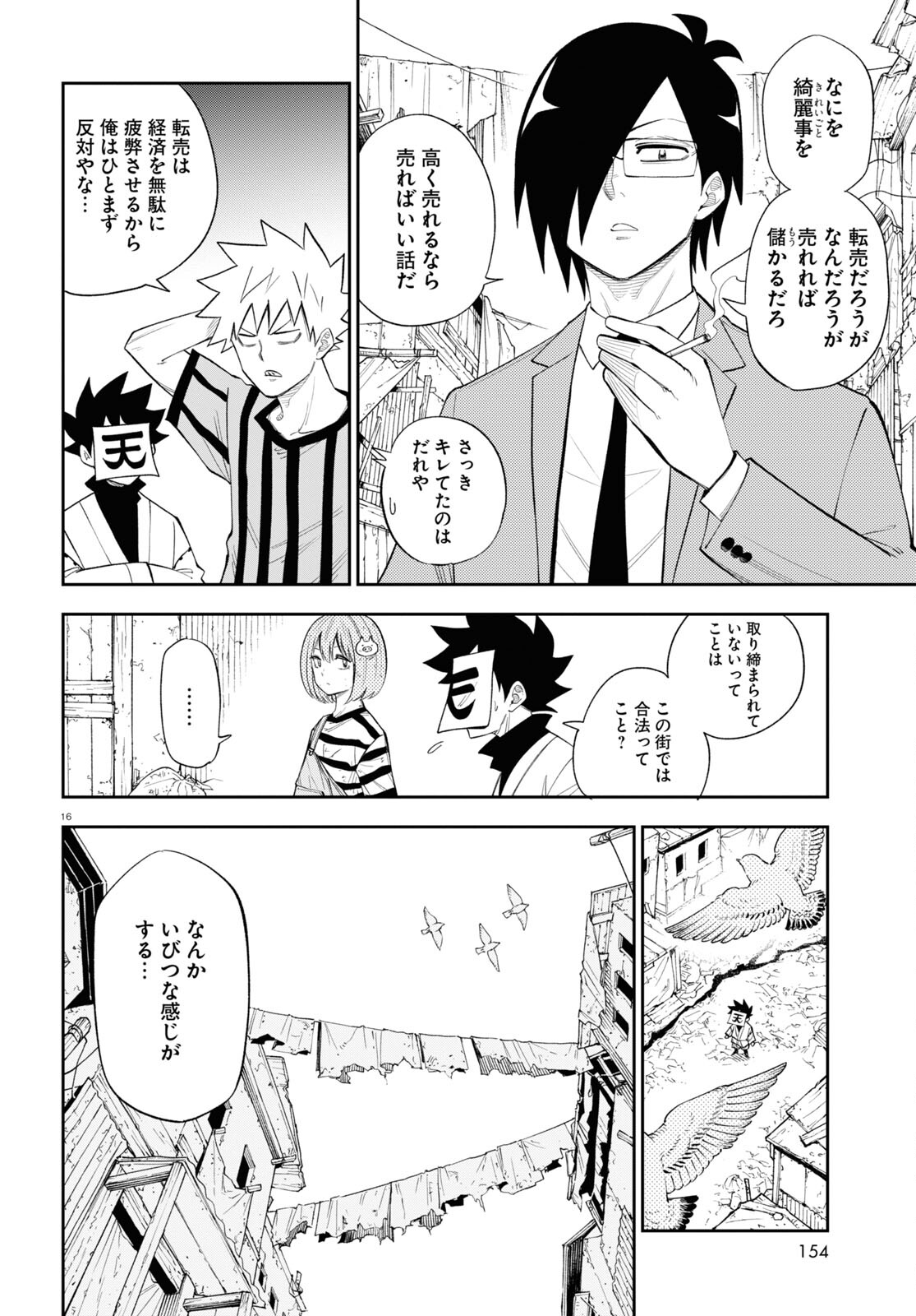 Isekai no Shuyaku wa Wareware da! Chapter 76 16ページ