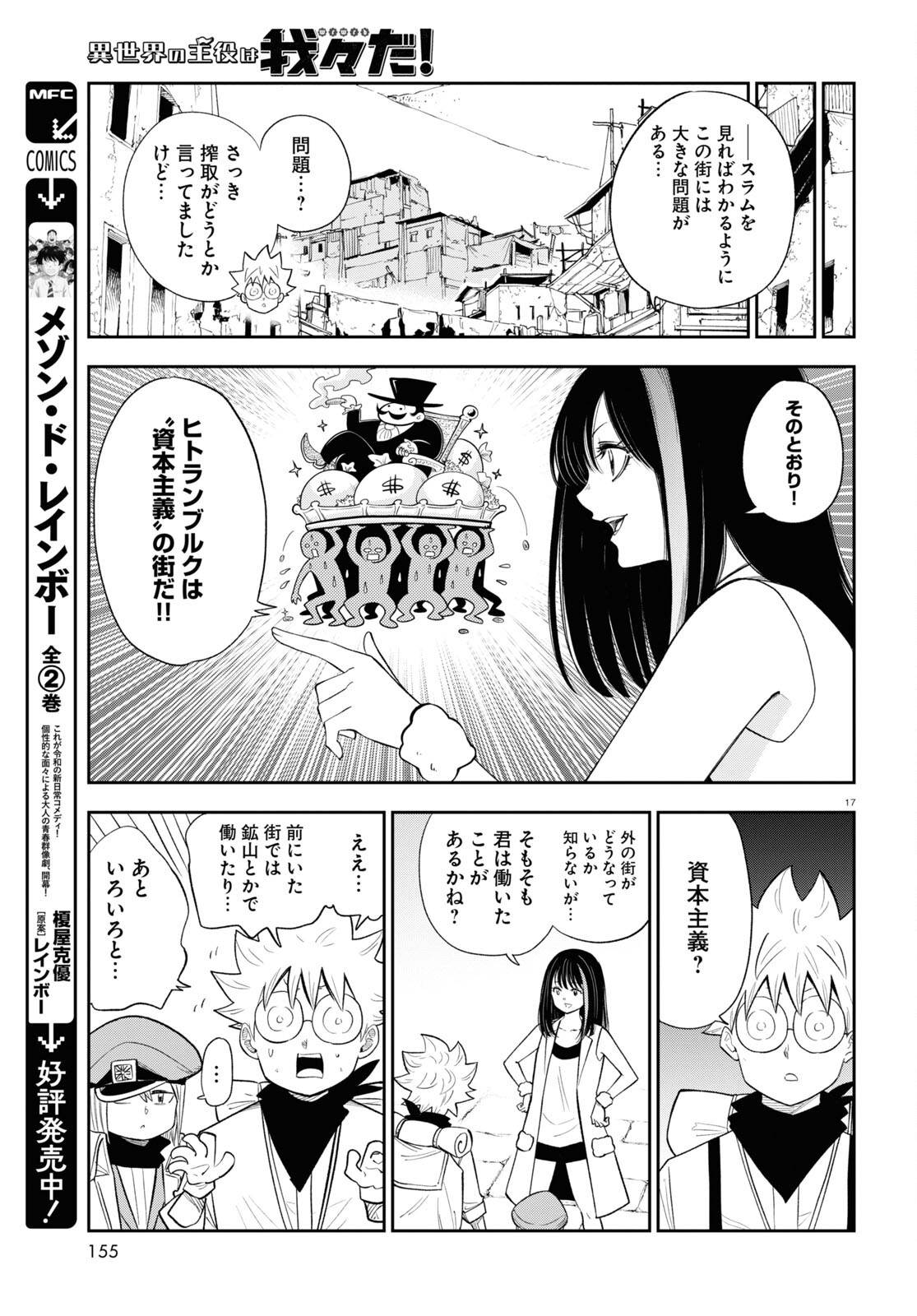 Isekai no Shuyaku wa Wareware da! Chapter 76 17ページ