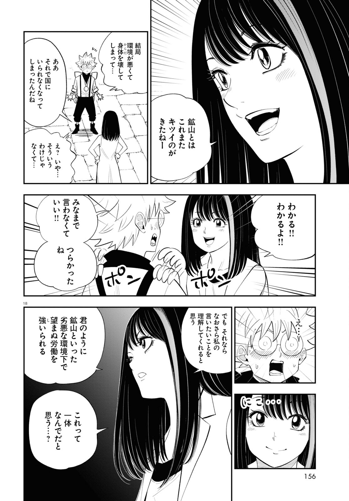 Isekai no Shuyaku wa Wareware da! Chapter 76 18ページ
