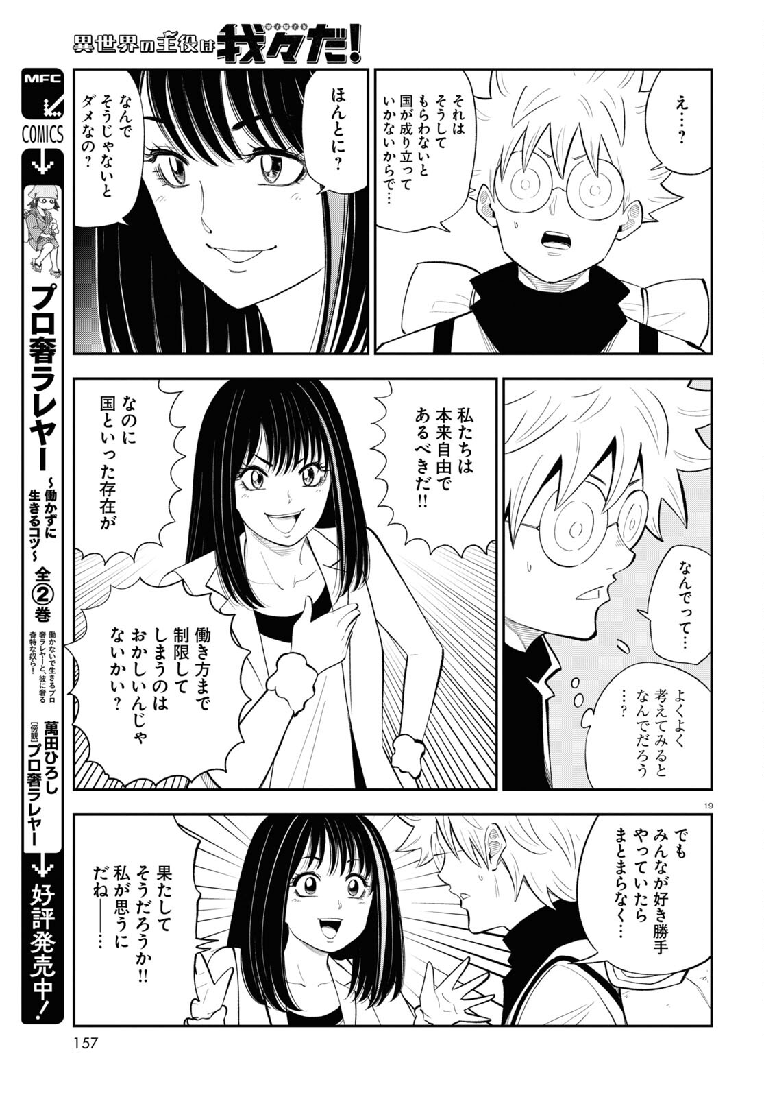 Isekai no Shuyaku wa Wareware da! Chapter 76 19ページ