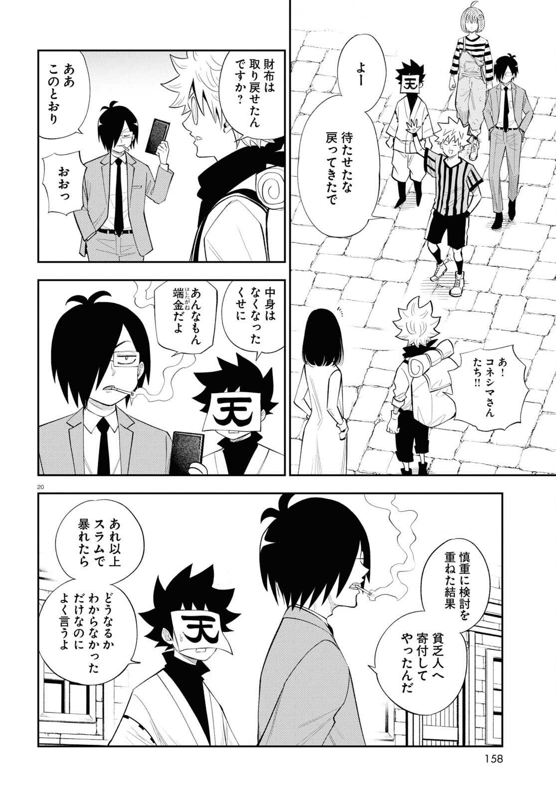 Isekai no Shuyaku wa Wareware da! Chapter 76 20ページ