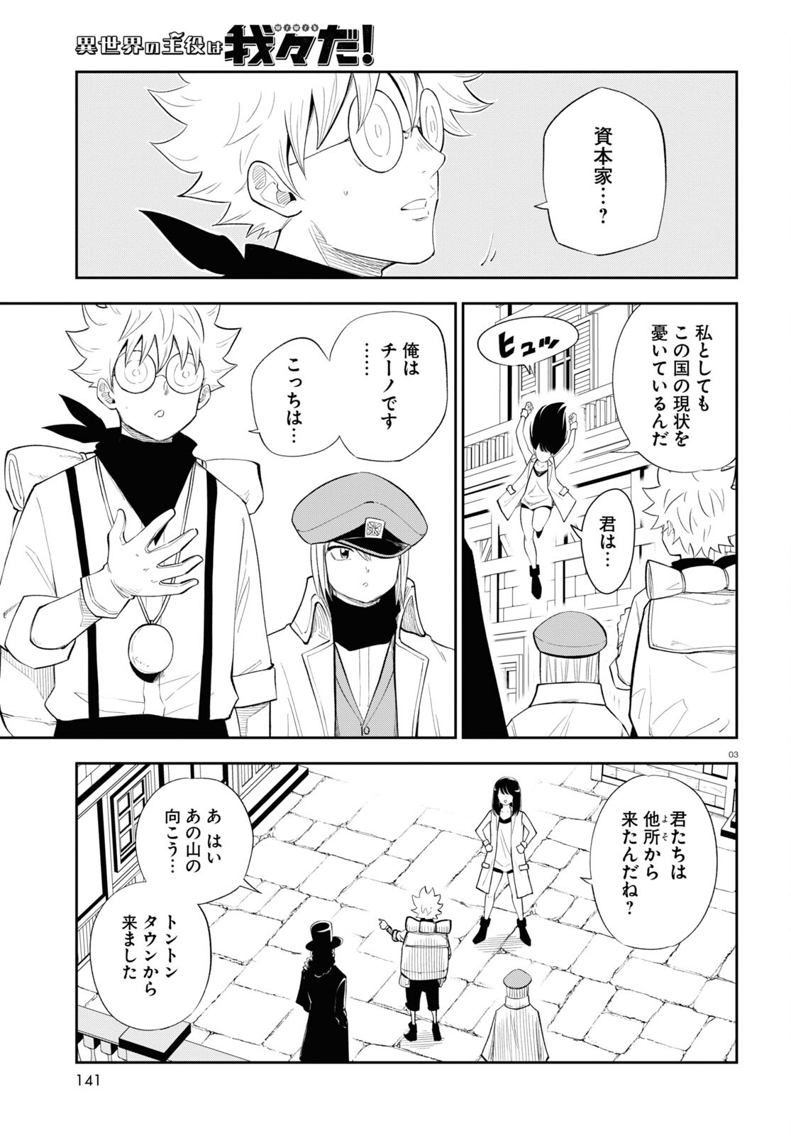 Isekai no Shuyaku wa Wareware da! Chapter 76 3ページ