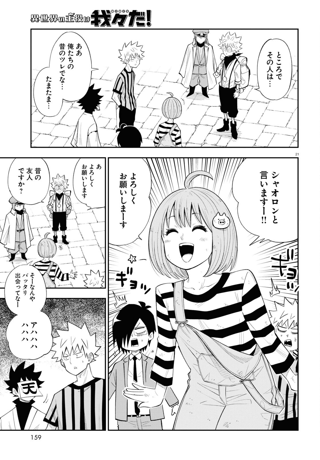 Isekai no Shuyaku wa Wareware da! Chapter 76 21ページ
