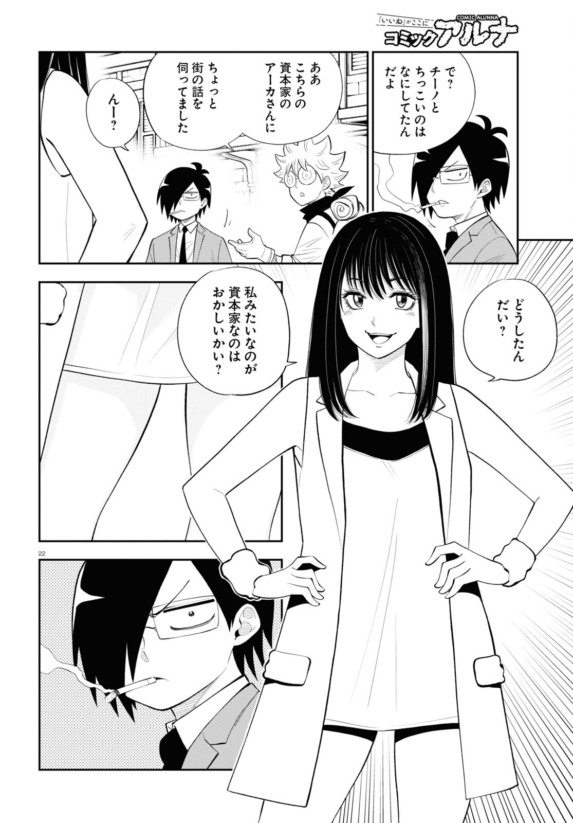 Isekai no Shuyaku wa Wareware da! Chapter 76 22ページ