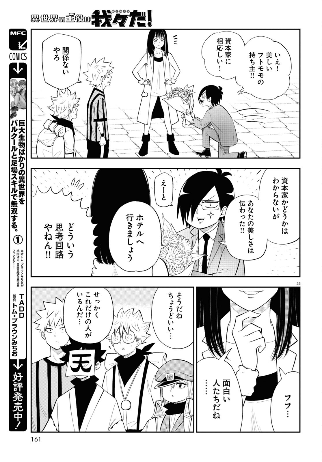 Isekai no Shuyaku wa Wareware da! Chapter 76 23ページ