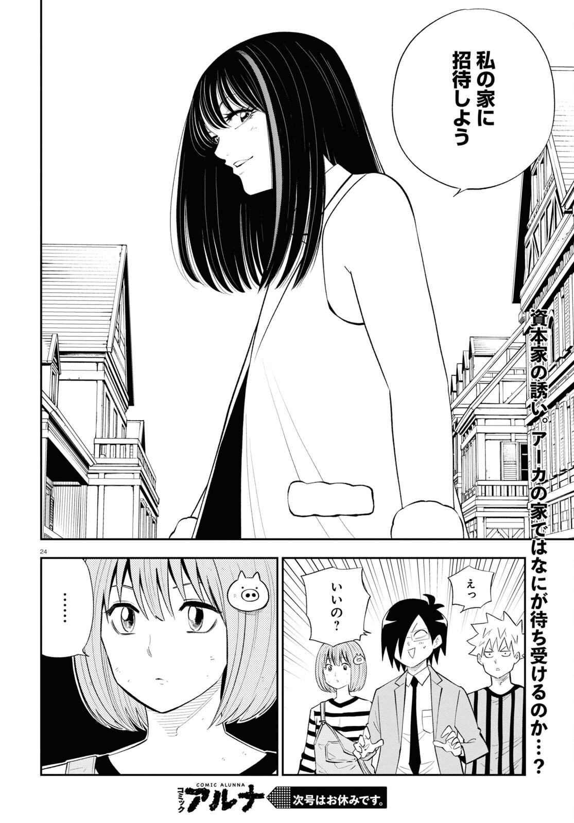 Isekai no Shuyaku wa Wareware da! Chapter 76 24ページ