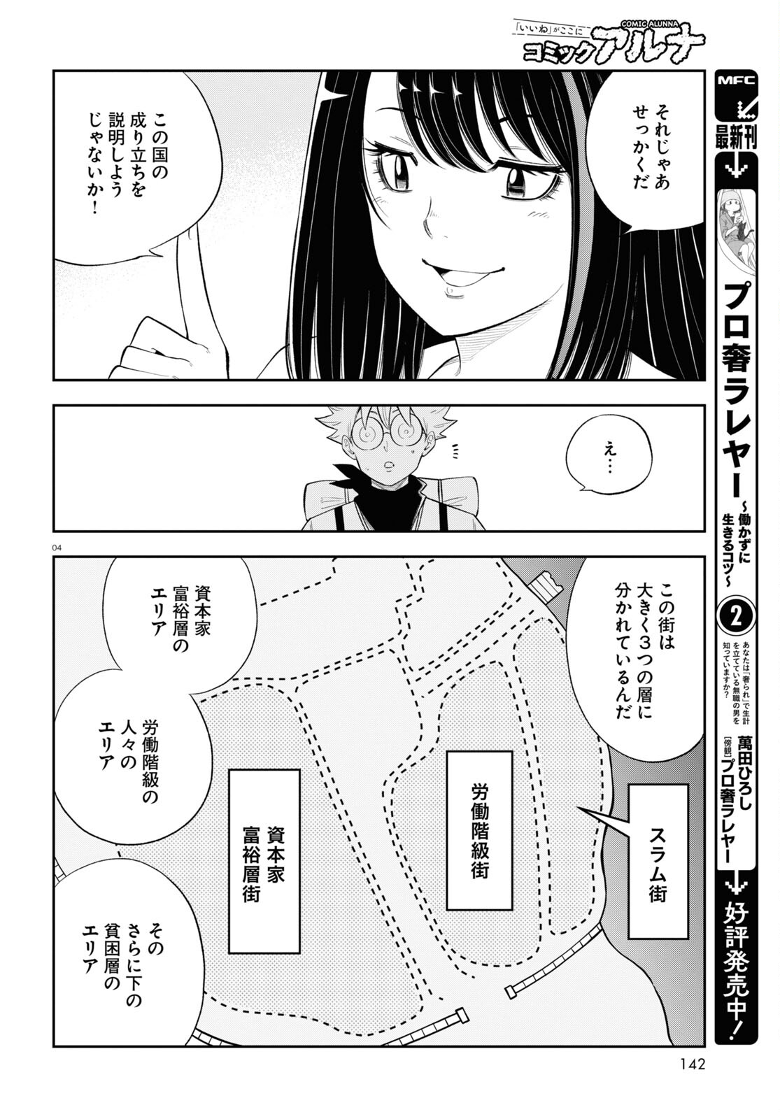 Isekai no Shuyaku wa Wareware da! Chapter 76 4ページ