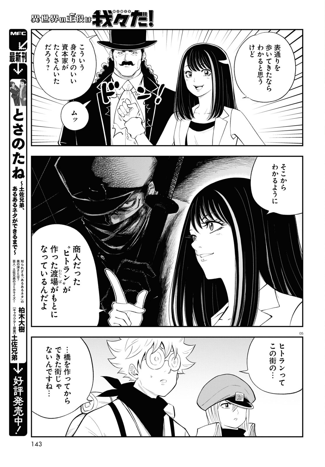 Isekai no Shuyaku wa Wareware da! Chapter 76 5ページ